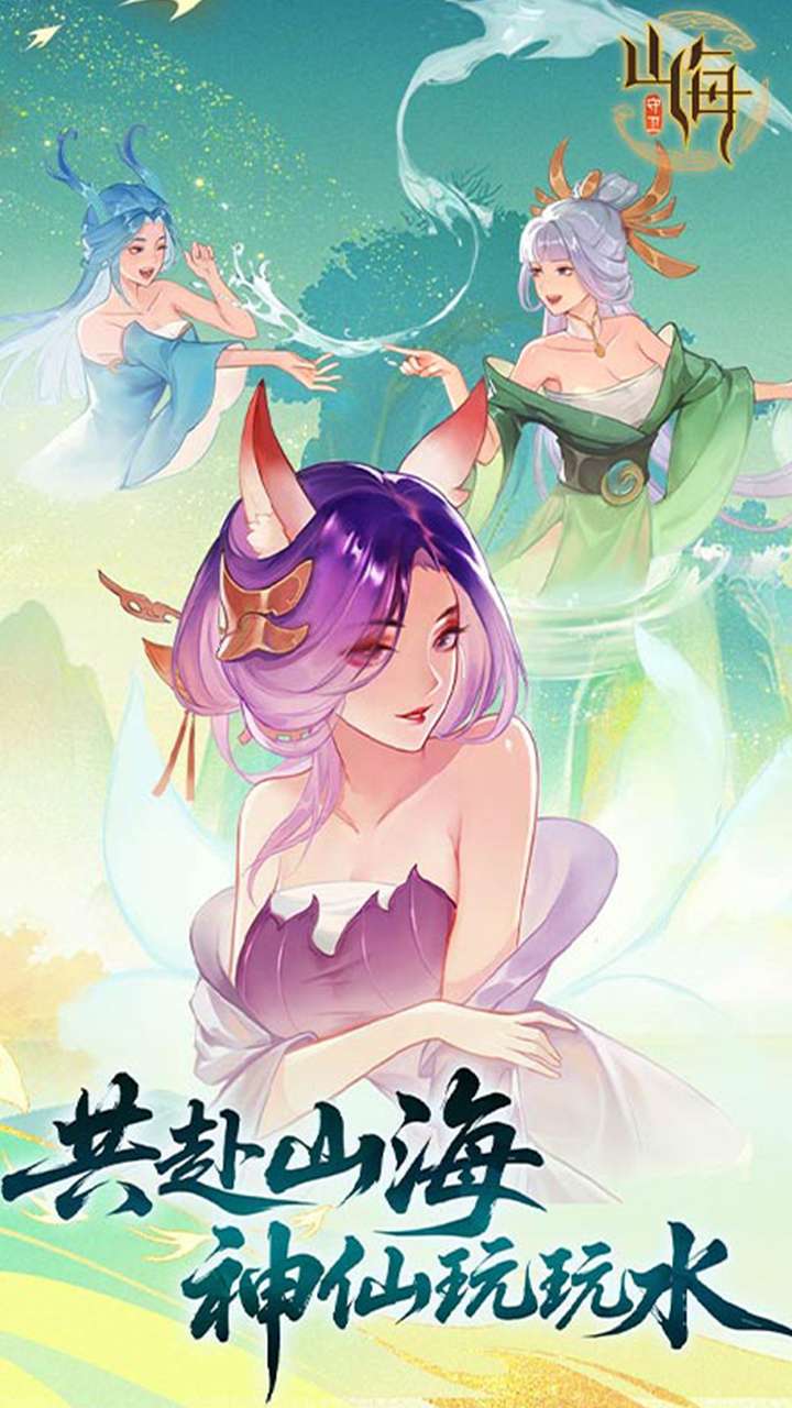 守卫山海（欢度十一）0