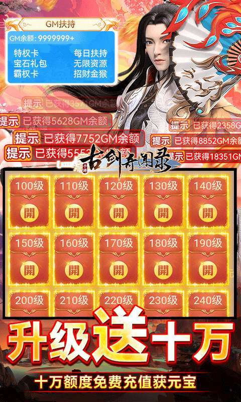 古剑奇闻录(GM无限自由提充)H52