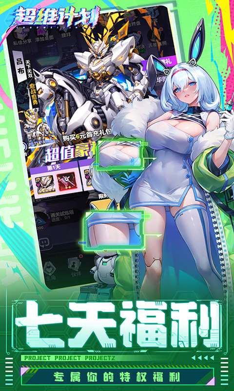 超维计划(3.5折超神英雄送千抽)2