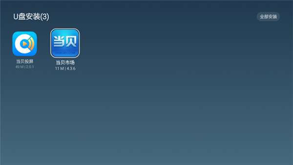 当贝市场创维版2