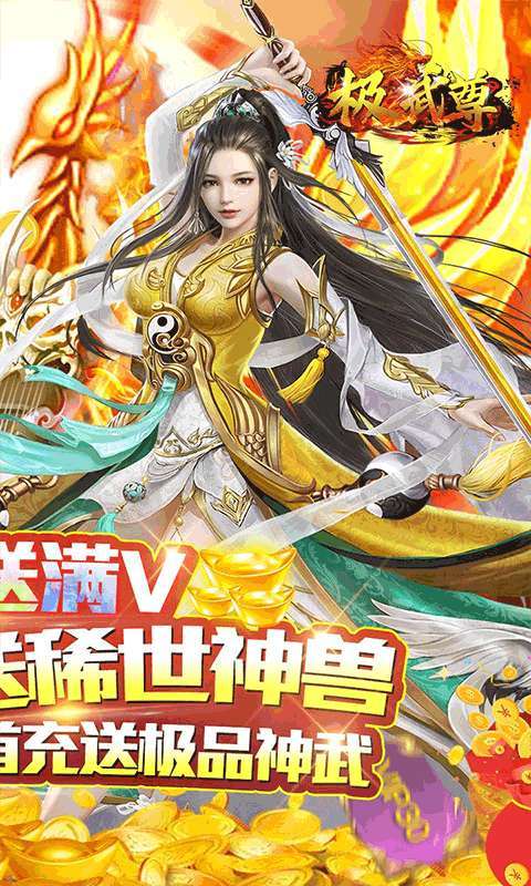 极武尊(送海量充值卡)1