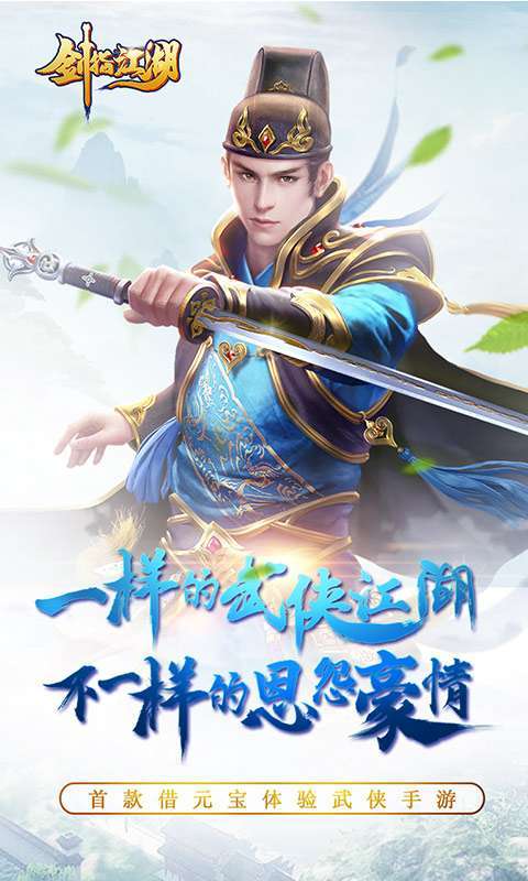 剑指江湖(刷10E元宝)0