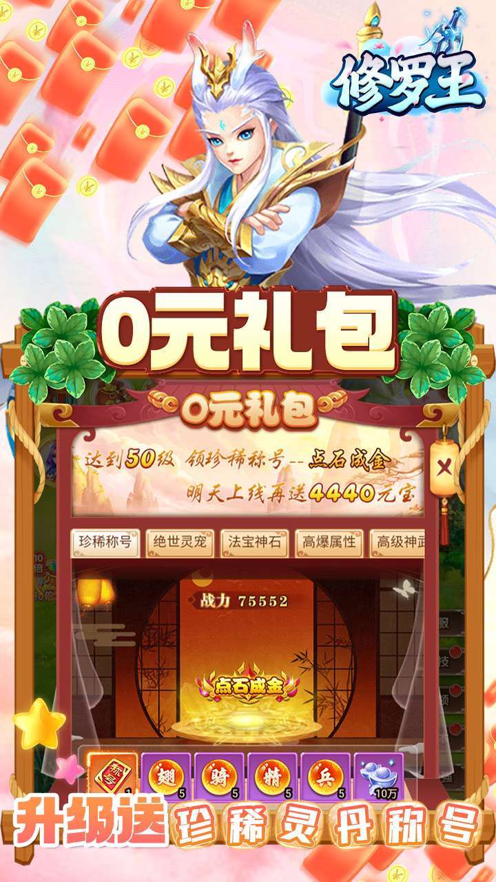 修罗王(BTGM神宠无限充)4