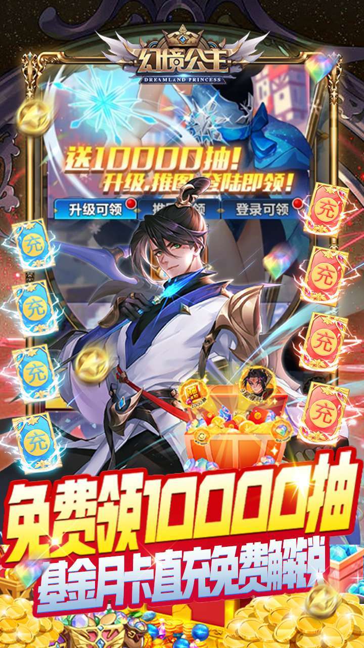 幻境公主（BT屠龙免费直充）3