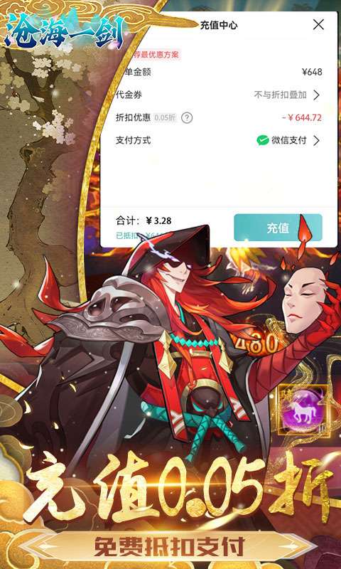 沧海一剑(0.05折福利版)2