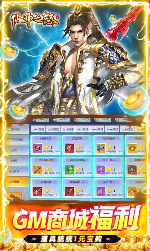 仙神之怒(GM免费直充)4