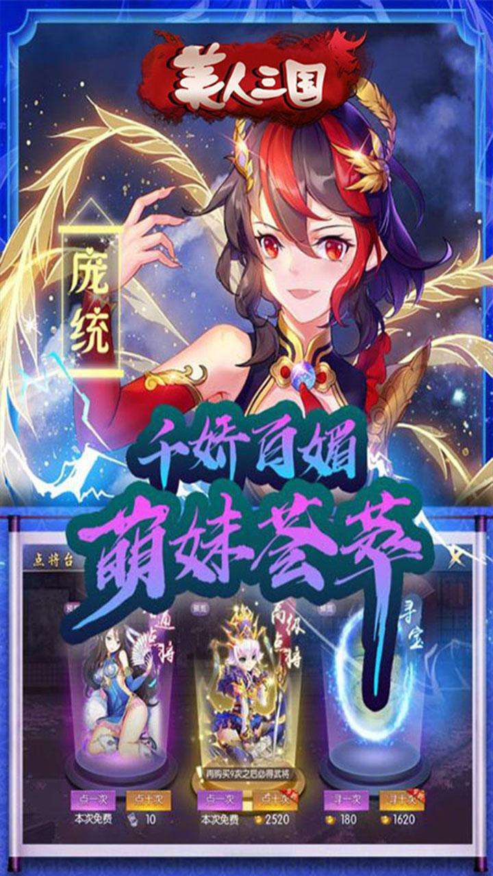 美人三国(送VIP)-BT1