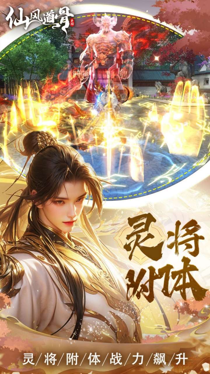 仙风道骨（0.1折霸服真充特权）3