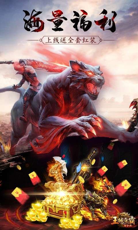 王城争霸极速版1.760