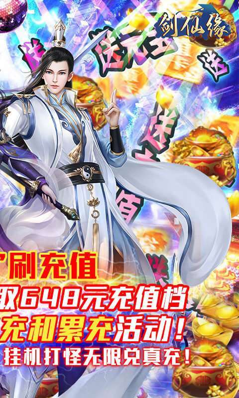 剑仙缘(GM白嫖金手指)H51