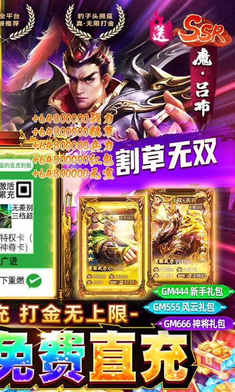 风云天下重燃-GM免费直充1