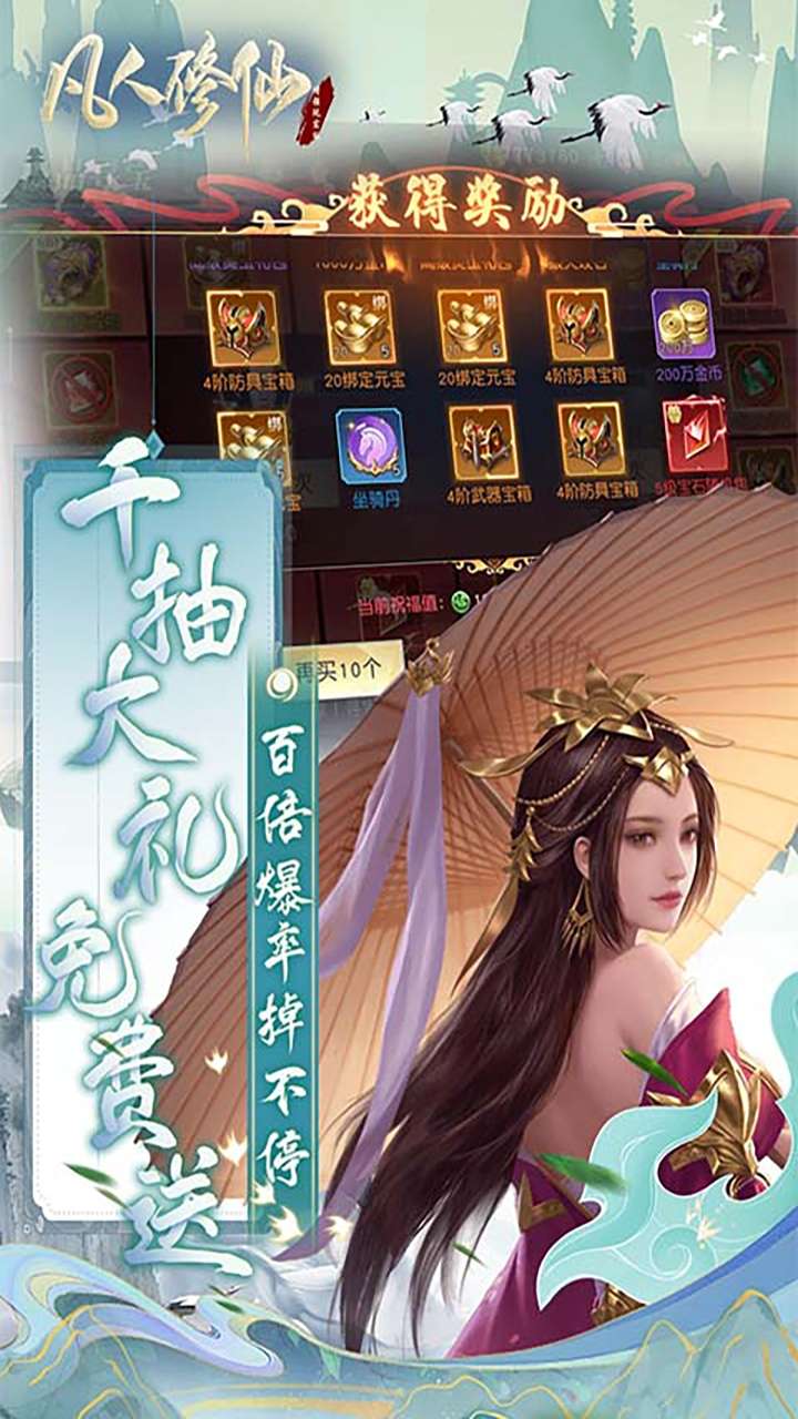 凡人修仙-增强现实版(3折千抽版)4