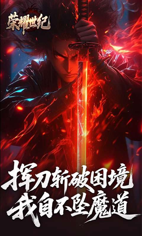 荣耀世纪(逆杀战破爆爆爆)3