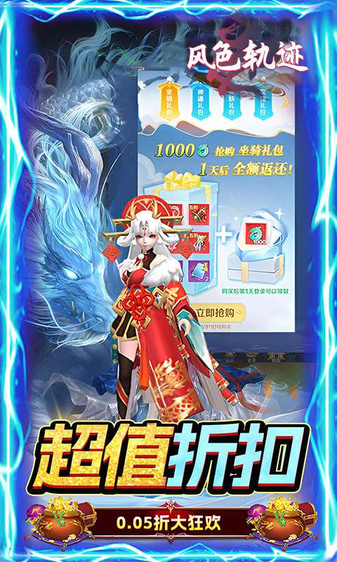 风色轨迹(0.05折传说变异神宠)2