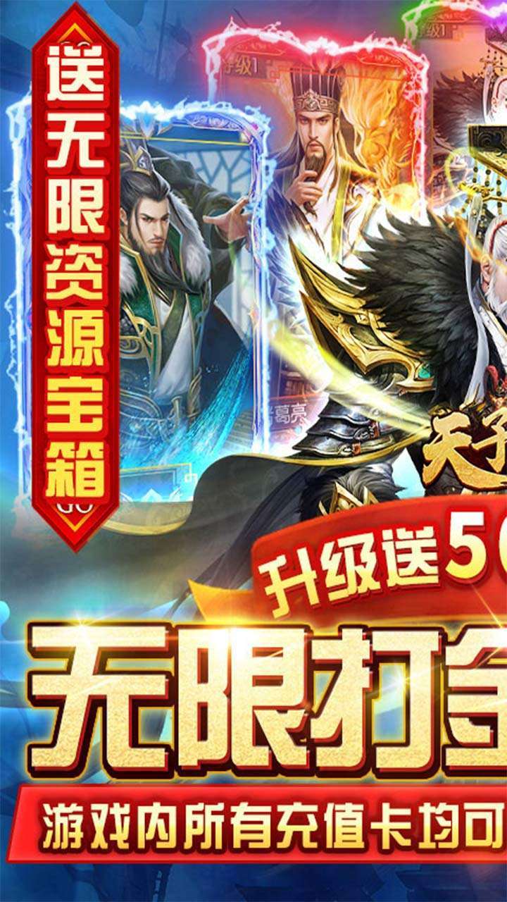 天子令(BT-无限打金版)0