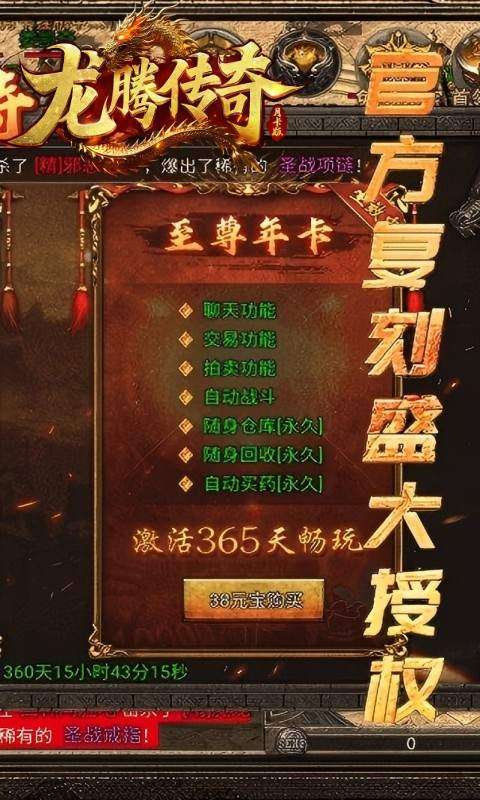 龙腾传奇(三职业版本)1