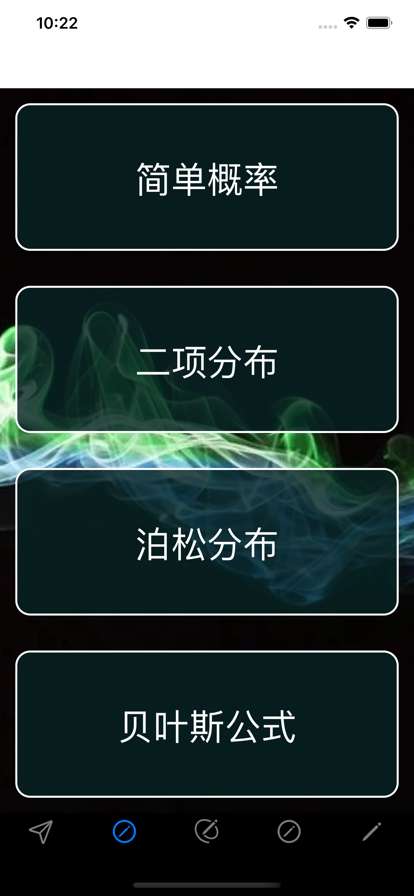 概率:简单,实用ios版1