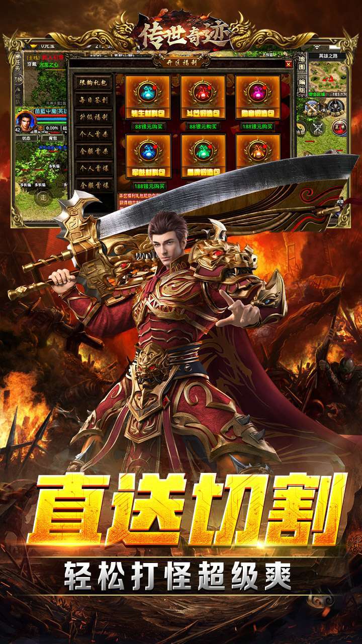 传世奇迹(BT免充万万刀)2
