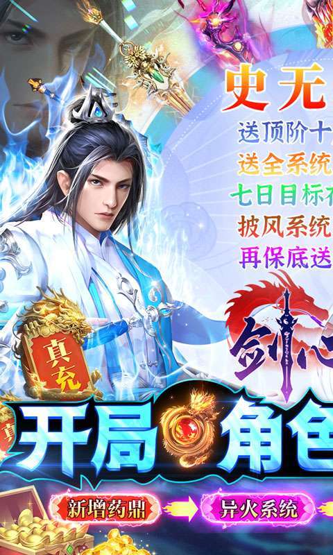 剑心吟(GM开局满级)0