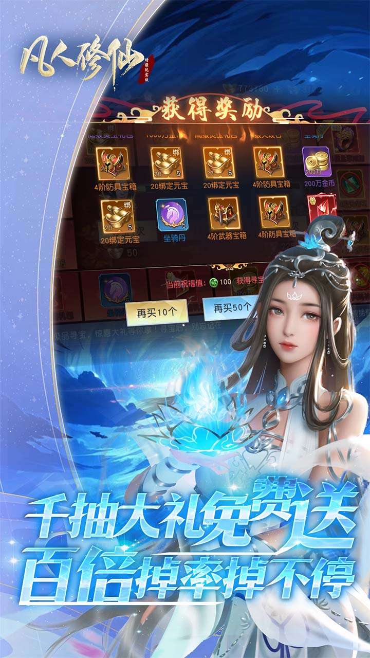 凡人修仙(3折增强现实版)3