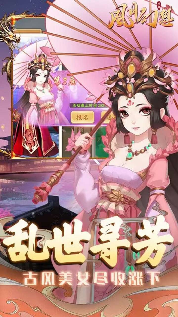 风月幻想(上线送UR)3