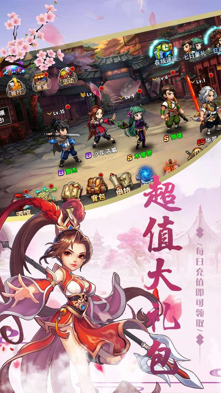 群劈英雄(上线送万元充值卡)3