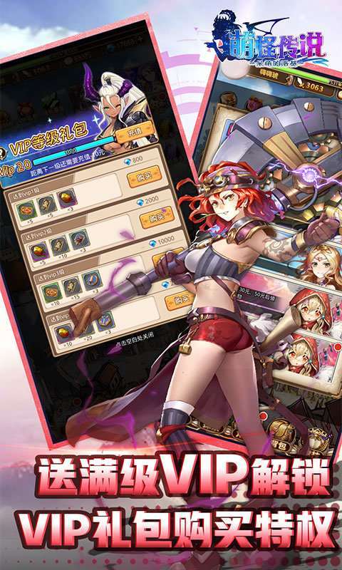 萌怪传说(无限资源)1