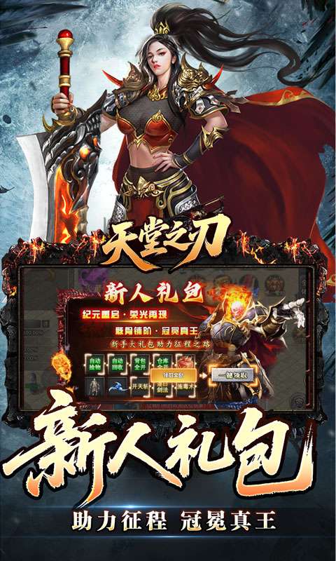 天堂之刃(骷髅王修仙神器)2