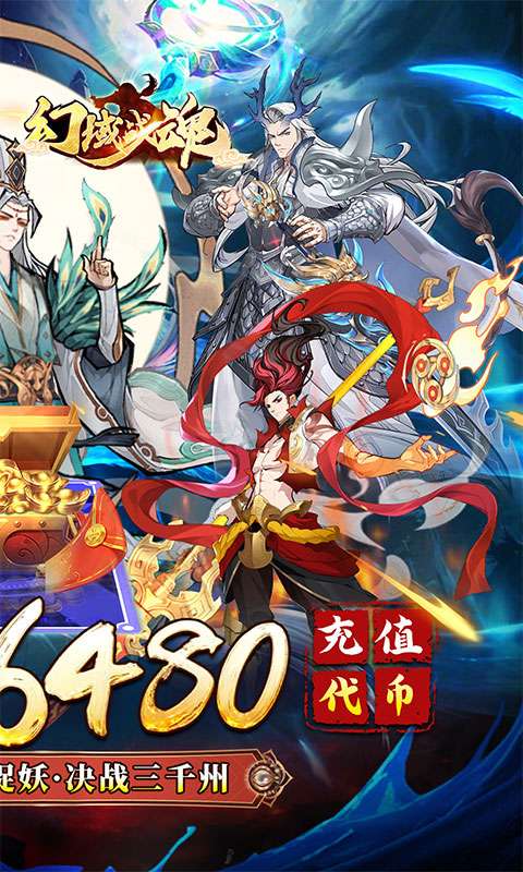 幻域战魂(0.05折免单送6480)1