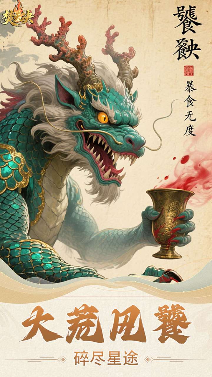 焚天决（0.1折逍遥行）3