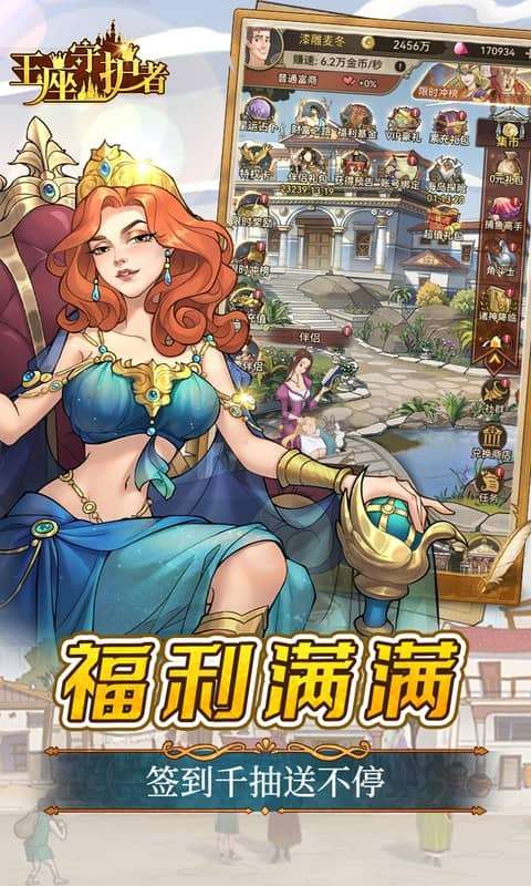 王座守护者(0.05折免费领巨龙)3