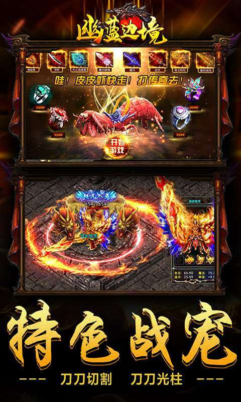 幽蓝边境(充值满屏爆)2