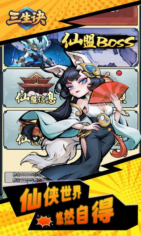 三生诀(0.1折仙侠千元买断版)4