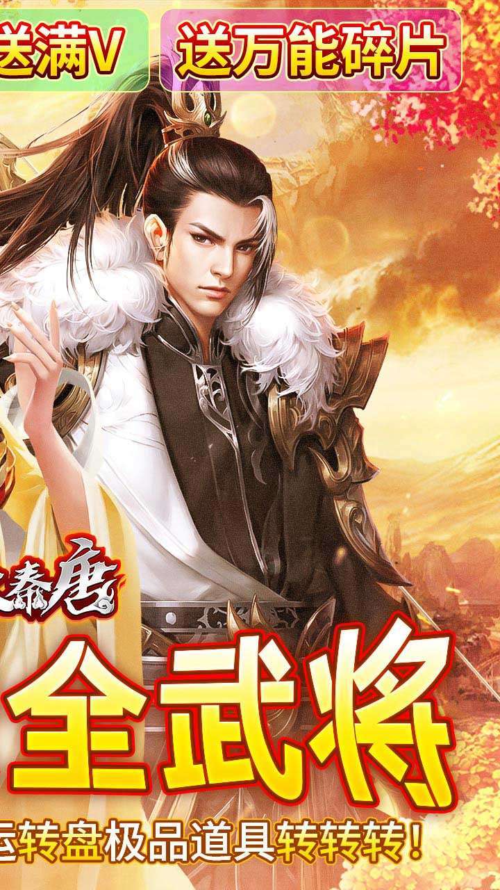 楚汉秦唐(BT-送神将40000充)1