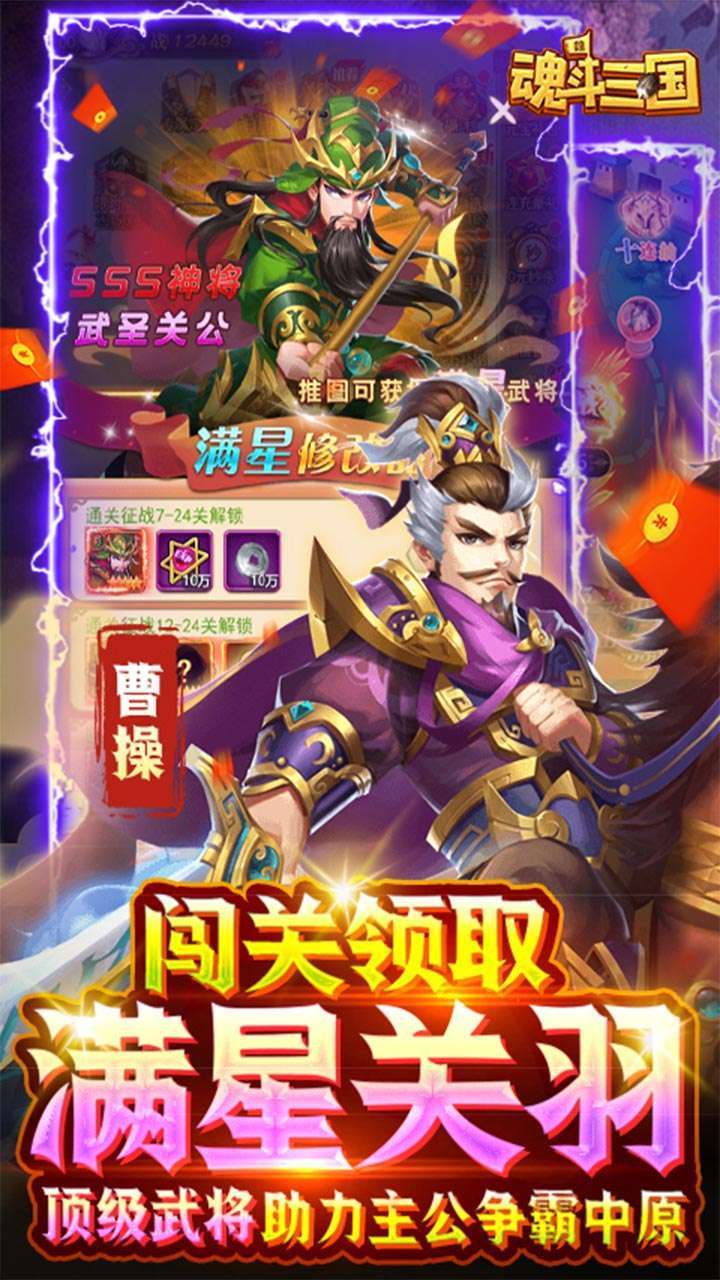 魂斗三国(BT-送毕业关羽刷充)3