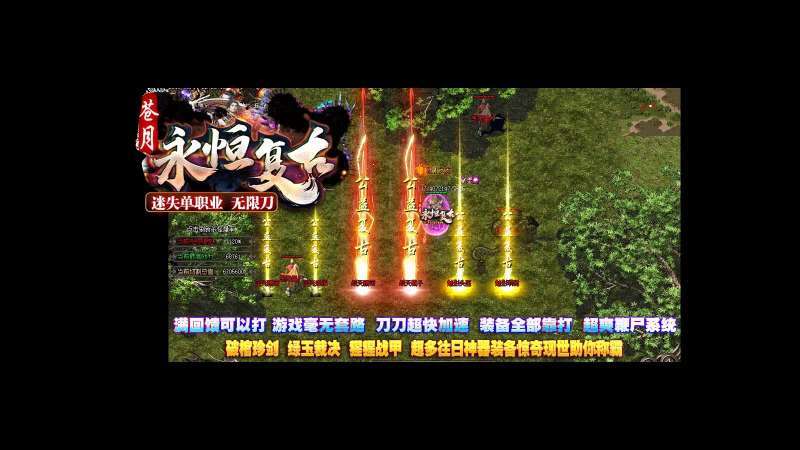 苍月永恒复古单职业2