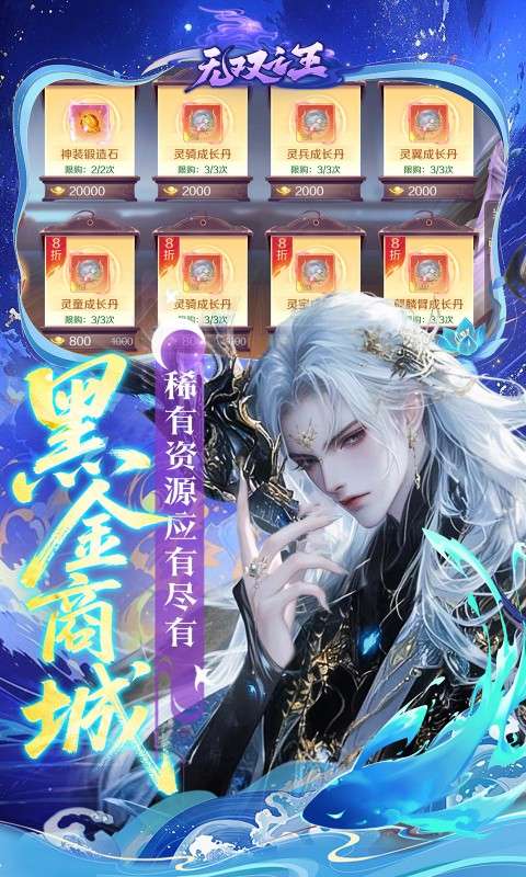 无双之王(0.05折免氪暴爽打金)4