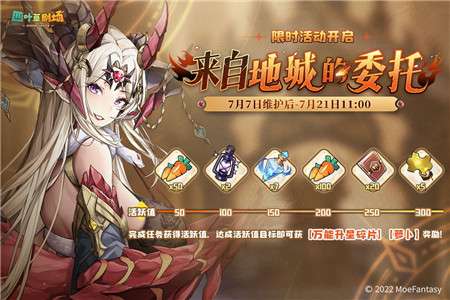 四叶草剧场来自地城的委托怎么玩 四叶草剧场来自地城的委托活动介绍