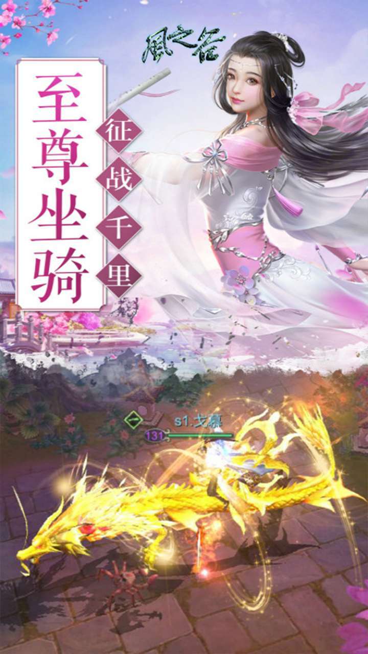 风之谷(仙侣情缘)3