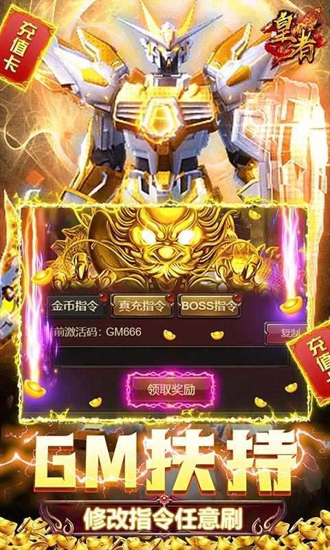 皇者(商城破解无限充)1