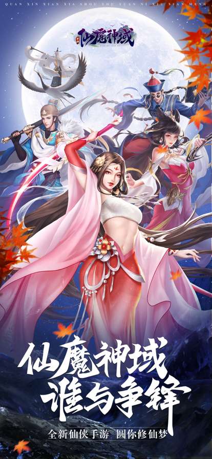 仙魔神域ios版5