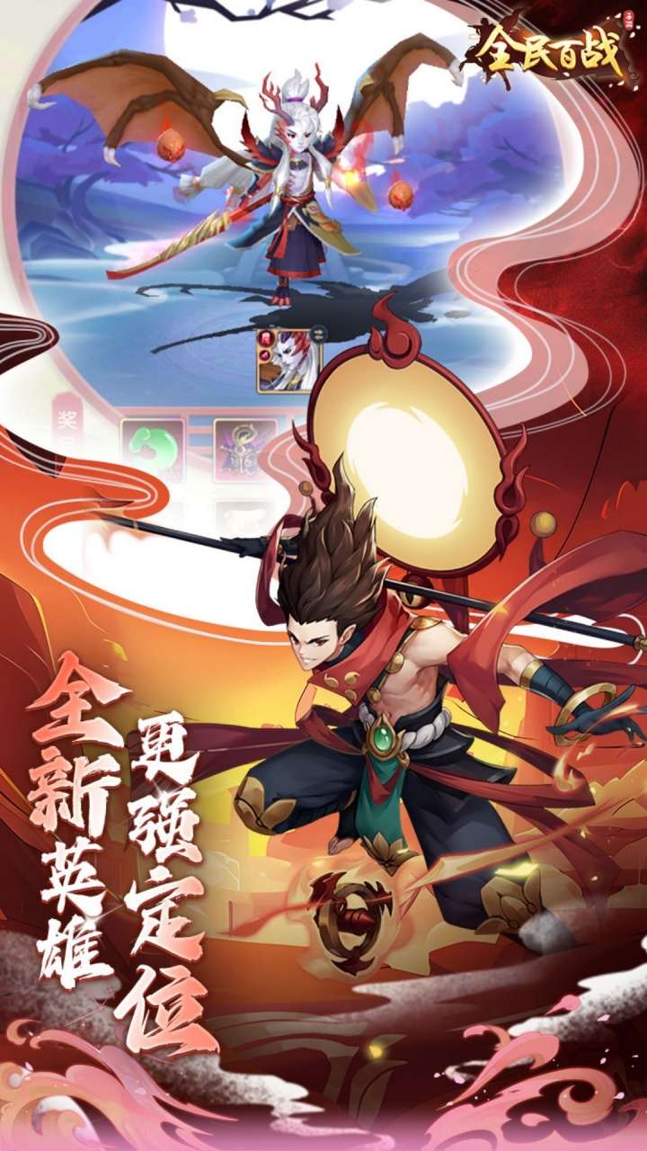 全民百战（0.05折上线送妲己）1