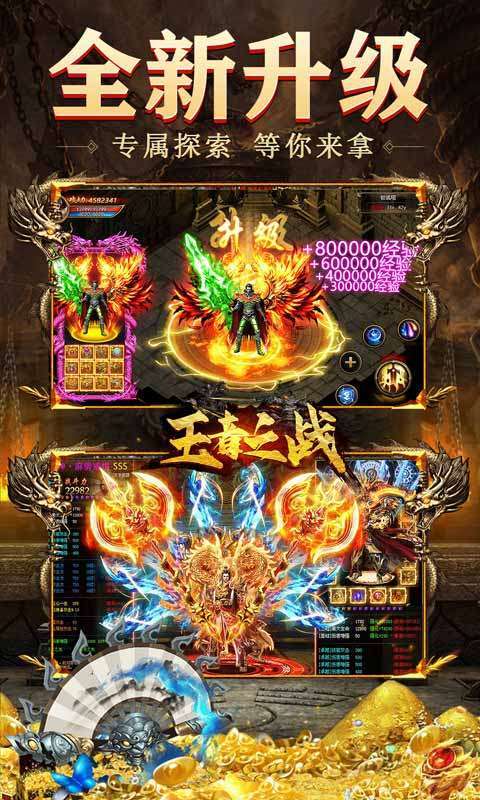 王者之战(0氪超爽打金)3