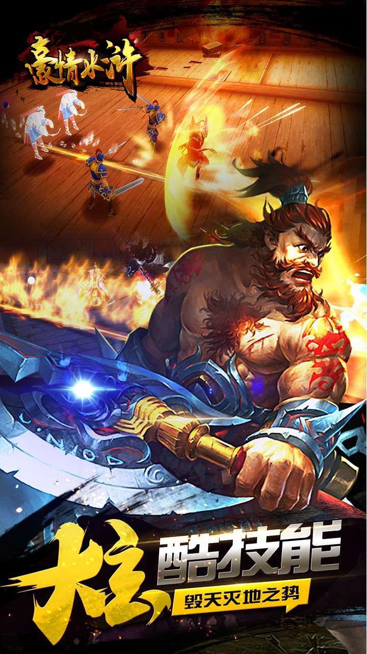 豪情水浒(送V20)2