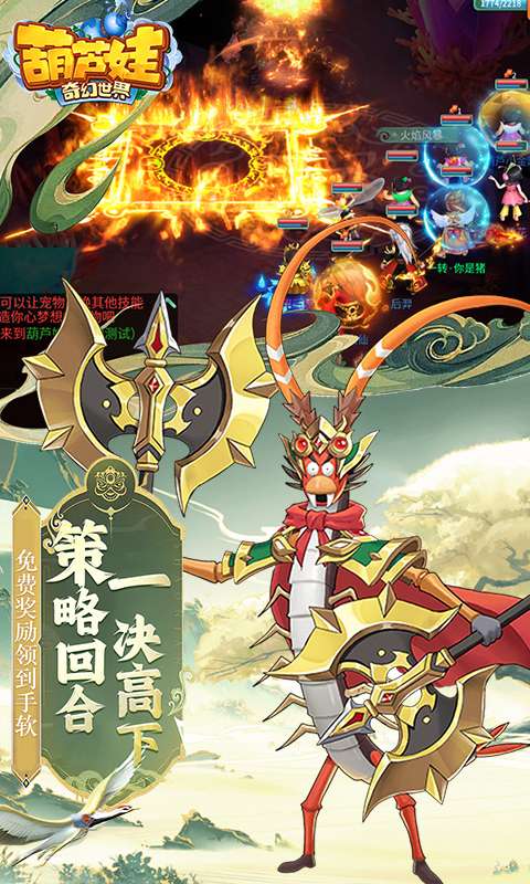 葫芦娃·奇幻世界(10000元免费版0.1折)4