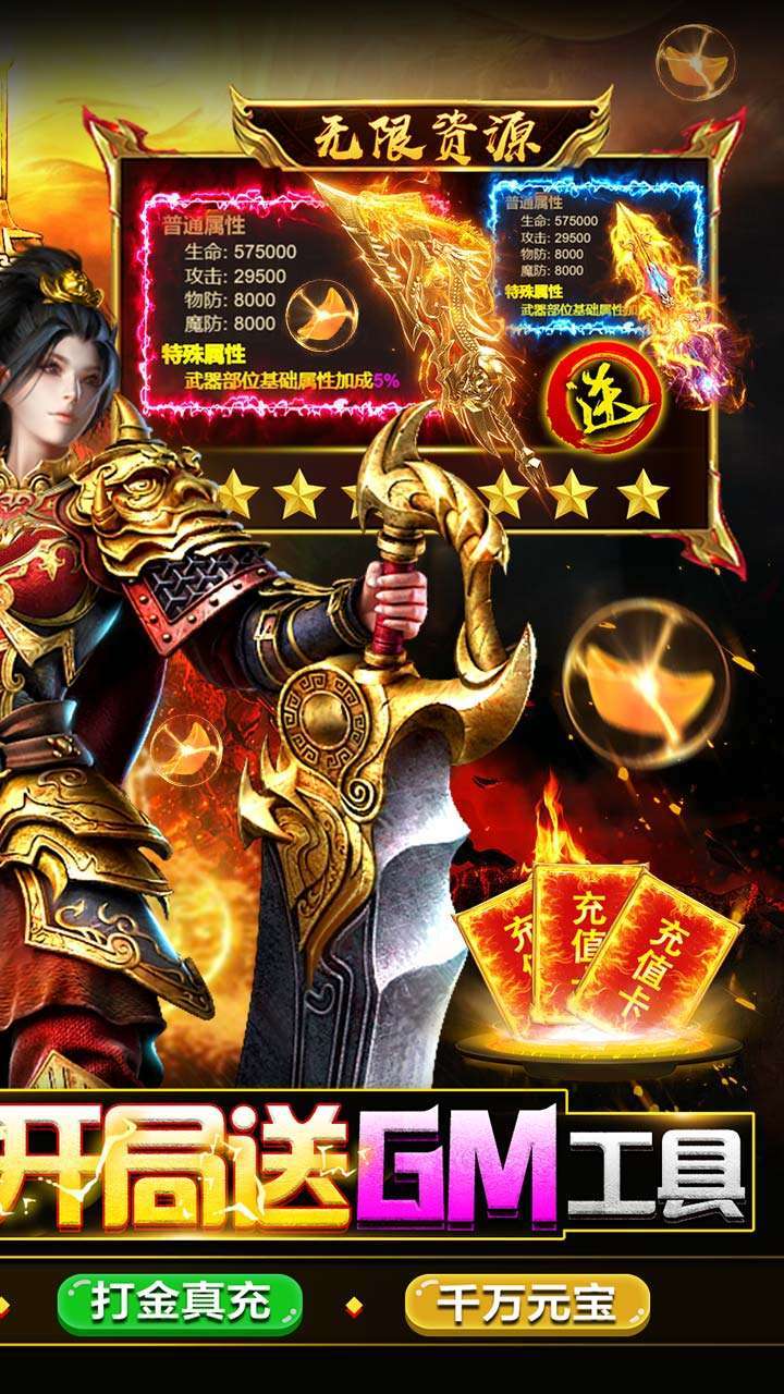 战神霸业（BTGM工具刷充）1