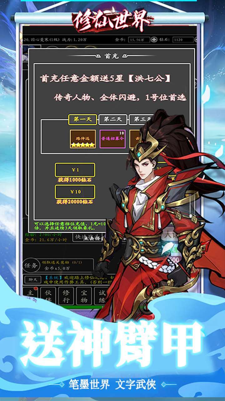 修仙世界(文字修神路)4