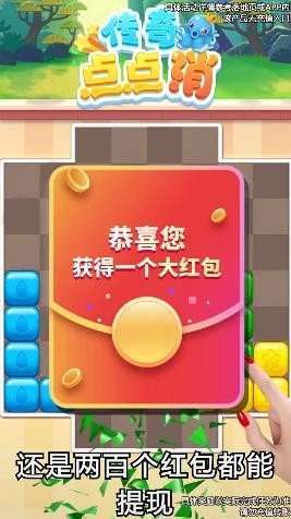传奇点点消红包版1