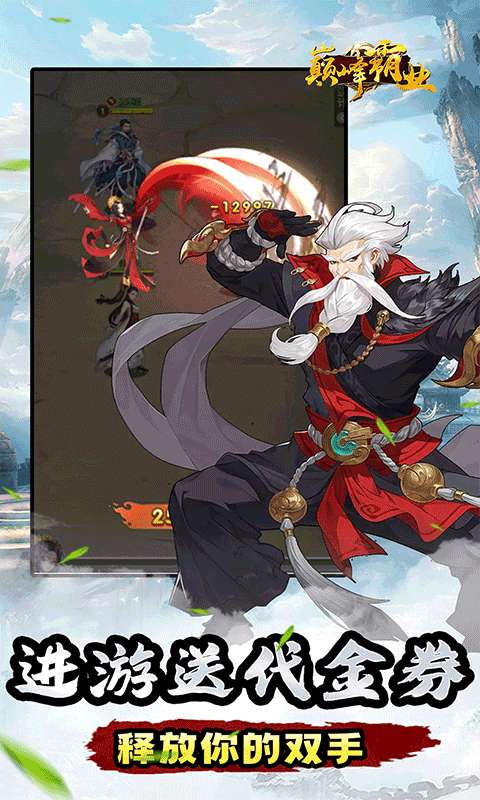 巅峰霸业(侠行天下0.05折)4