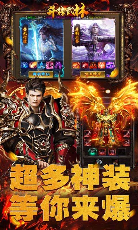 斗转武林（圣金专属单职业）2